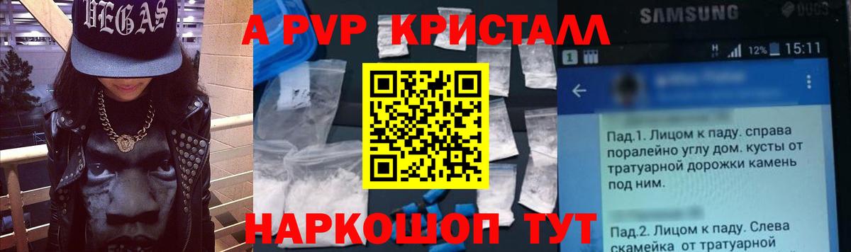 Альфа ПВП кристаллы  Alfa_PVP мука  Alpha-PVP  A-PVP СК  закладки  Вход с VPN  Россошь 