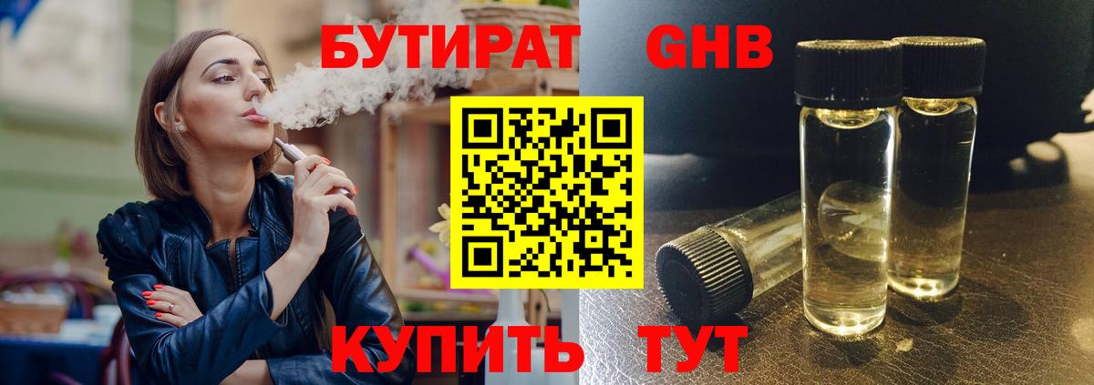 Бутират оксибутират Россошь