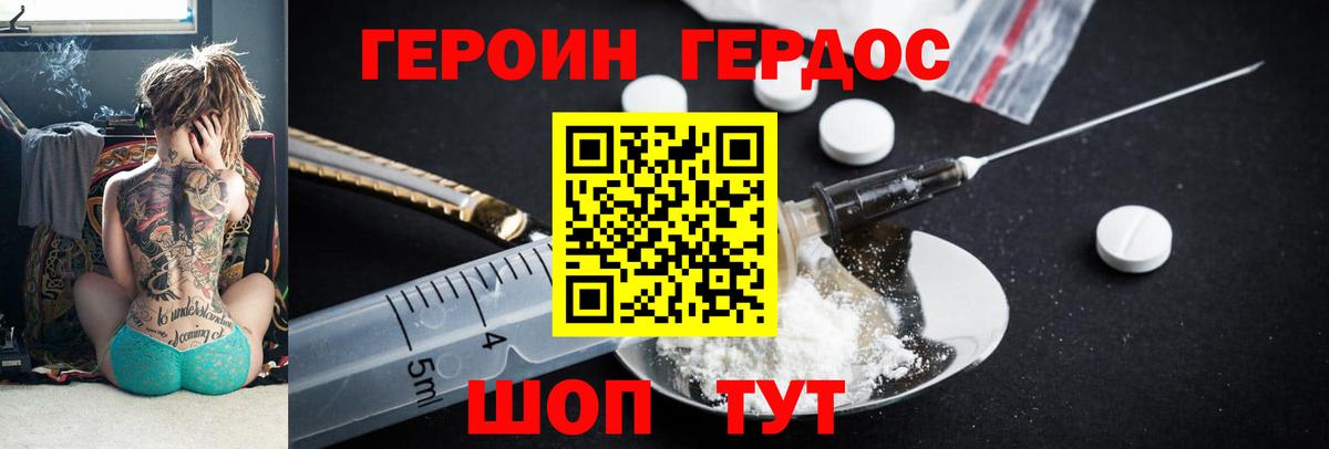 ГЕРОИН  Вход с VPN  Россошь  ГЕРОИН герыч 