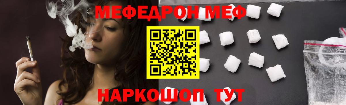 Меф мяу мяу кристаллы Россошь