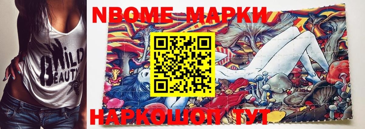 Марки N-bome 1,5мг  Марки N-bome 1,5мг  закладка  Вход с VPN  Россошь 