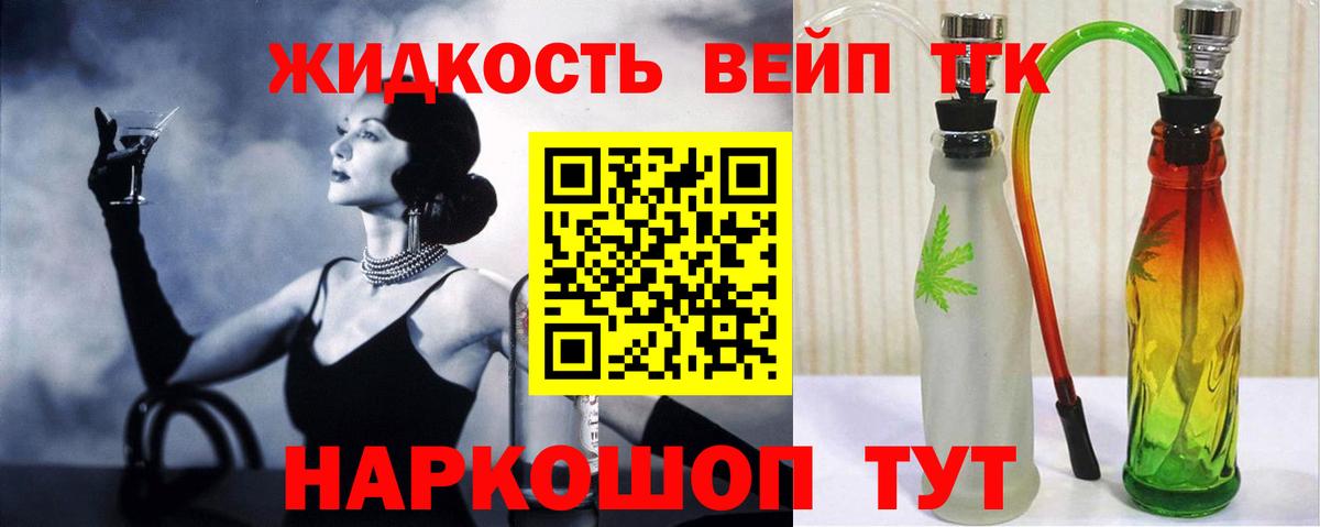 ТГК вейп Россошь